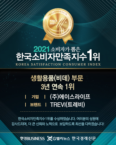 TREVI ranked No.1 in the Korea Consumer Satisfaction Index for 3 years!!!!