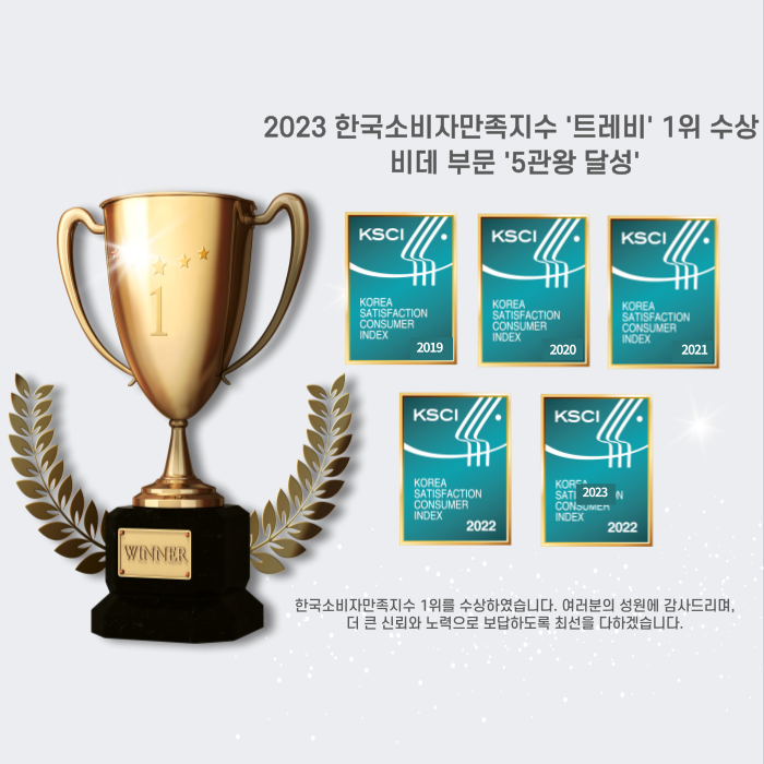 트레비(TREVI) ‘2023 한국소비자만족지수 1위’ 생활용품(비데) 부문을 5년 연속 수상